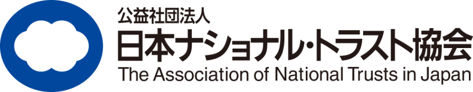 公益社団法人日本ナショナル・トラスト協会